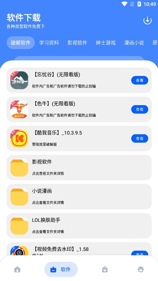 孤煞软件库官方下载