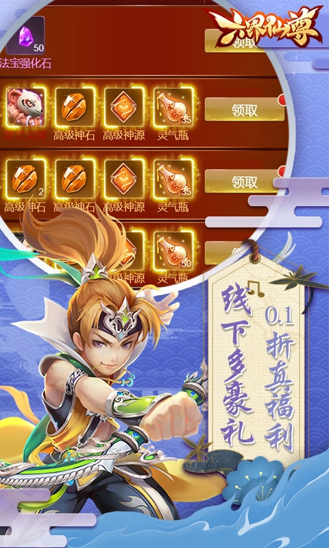 六界仙尊手游折扣版