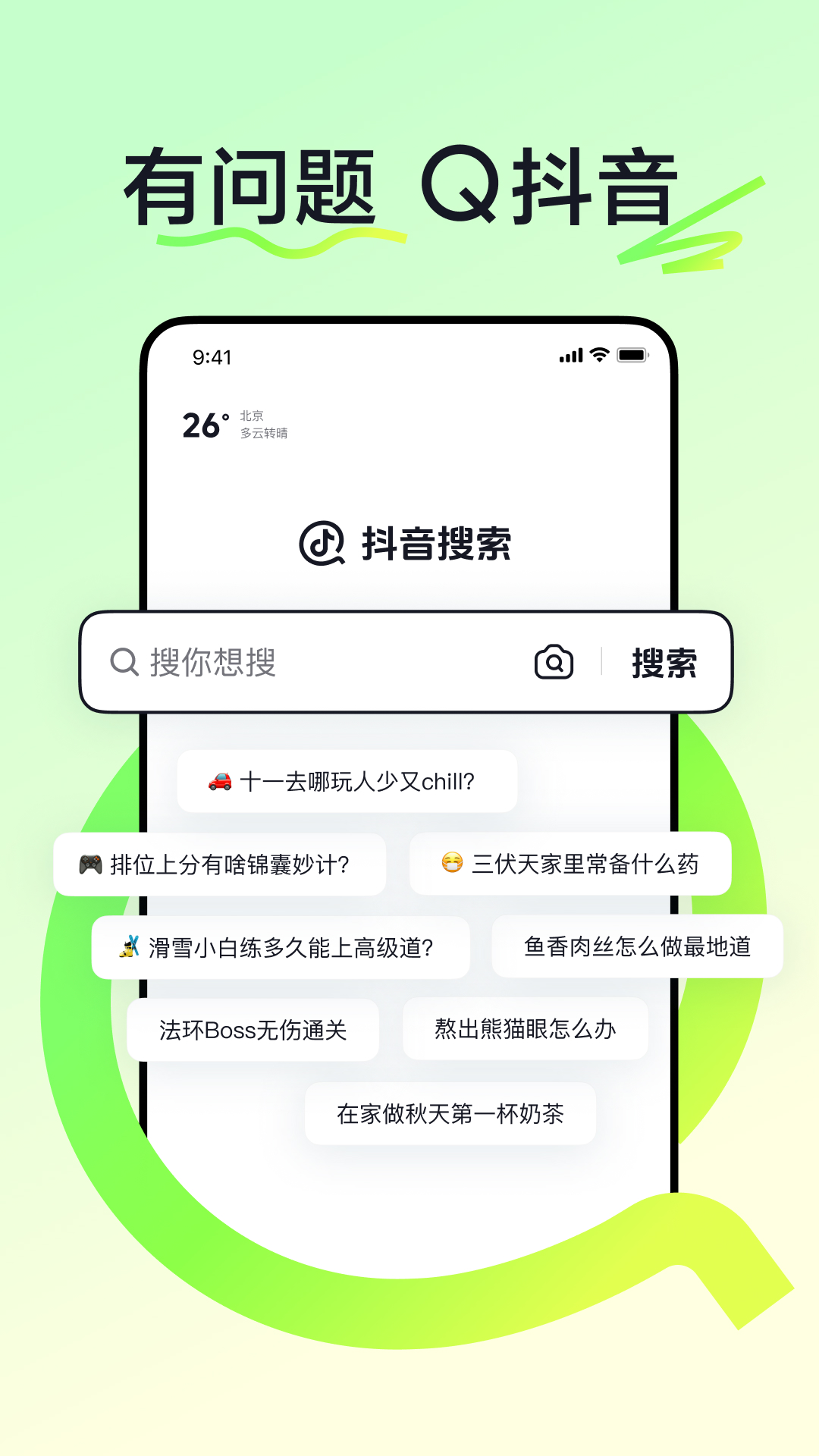 抖音搜索app下载