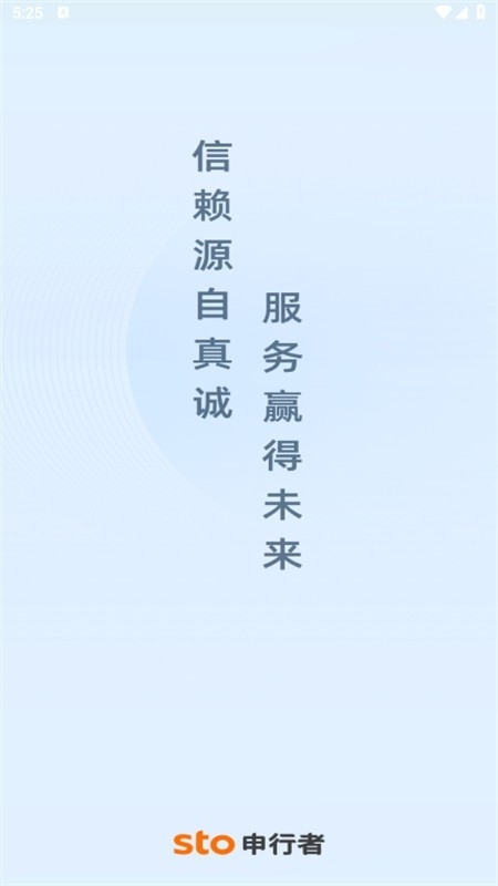 申行者快递员app最新版