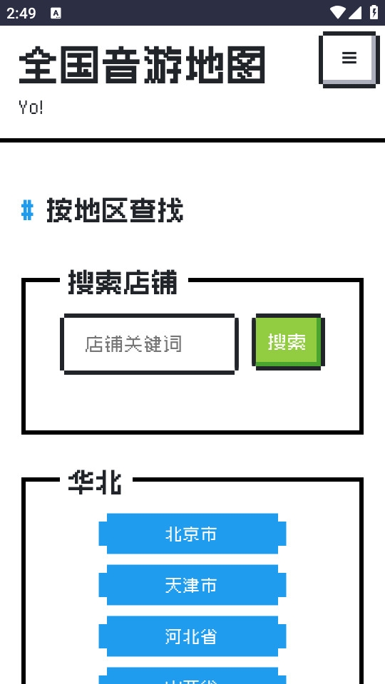 全国音游地图下载官方版