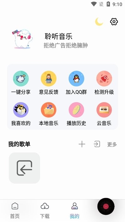 聆听音乐下载2025最新版本