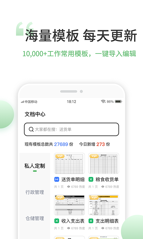 非凡表格软件下载安装