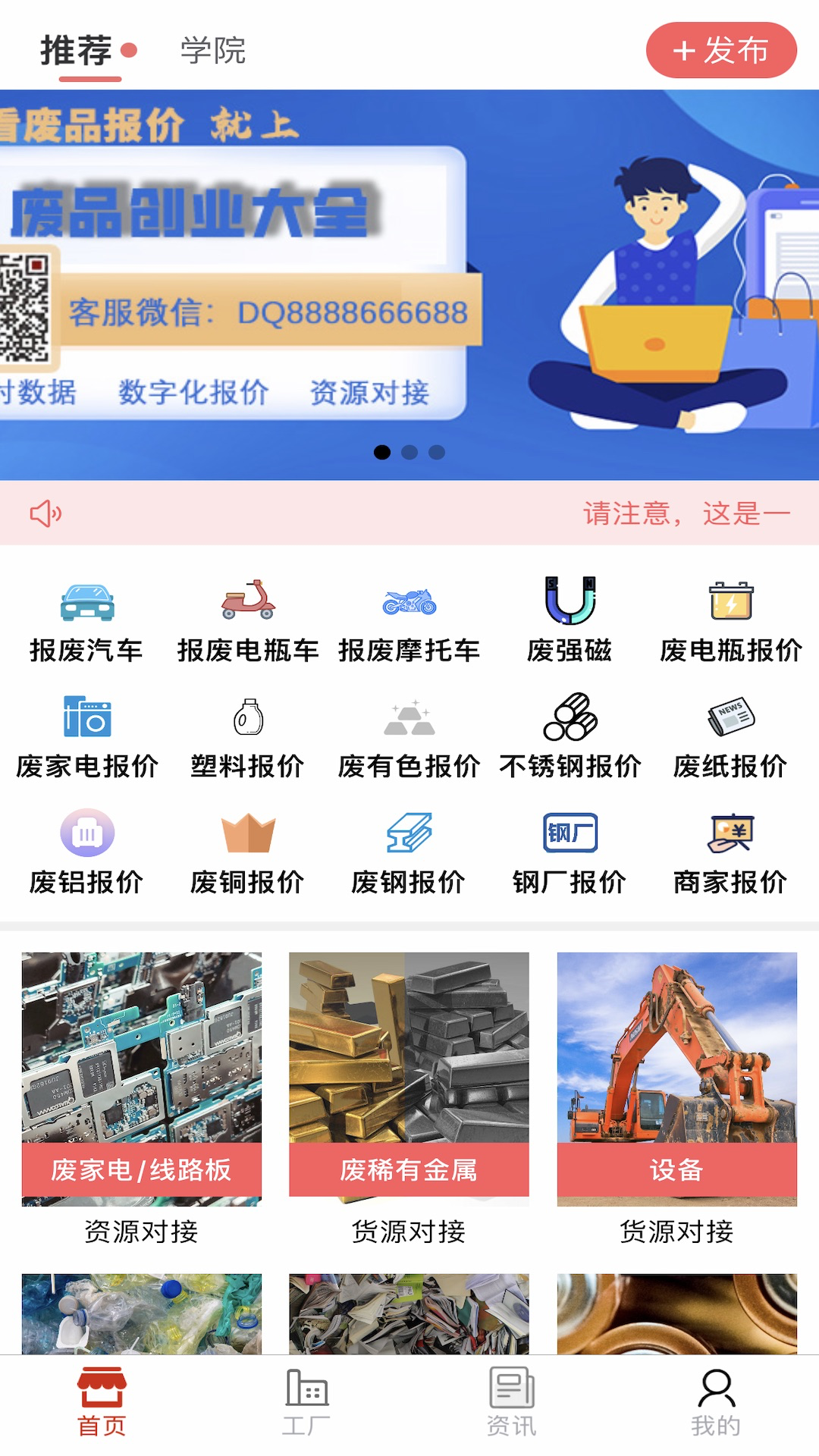 废品大全app下载免费版