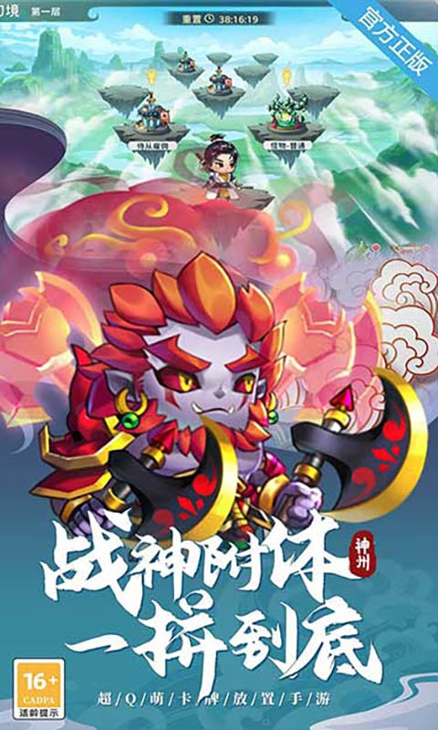 神州风闻录手游折扣版