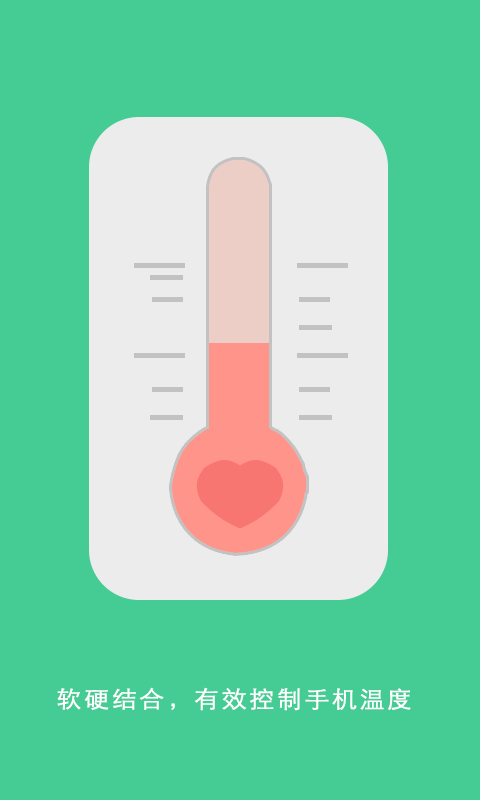 降温宝官方正版