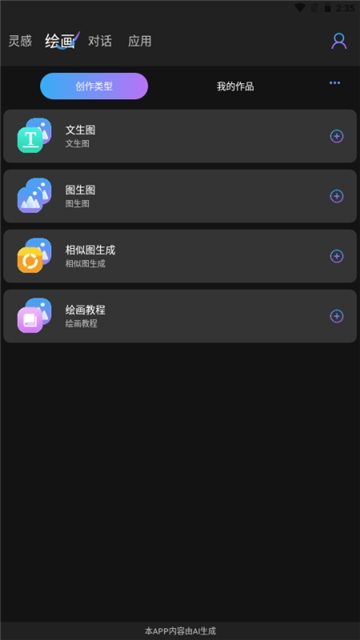 midjourney手机版下载