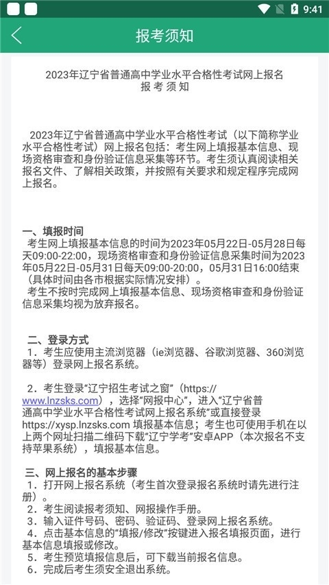 辽宁学考app官方下载