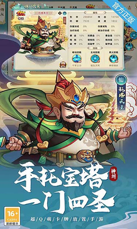 神州风闻录手游折扣版