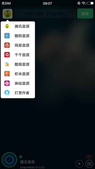 搜云音乐app官方下载