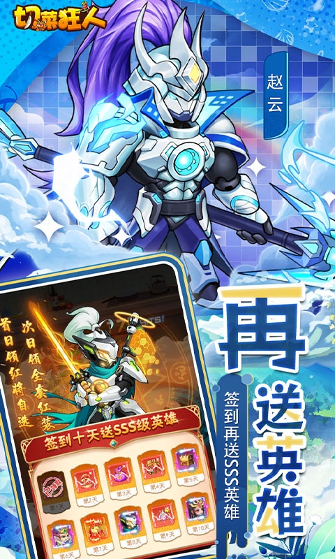 切菜狂人手游变态版