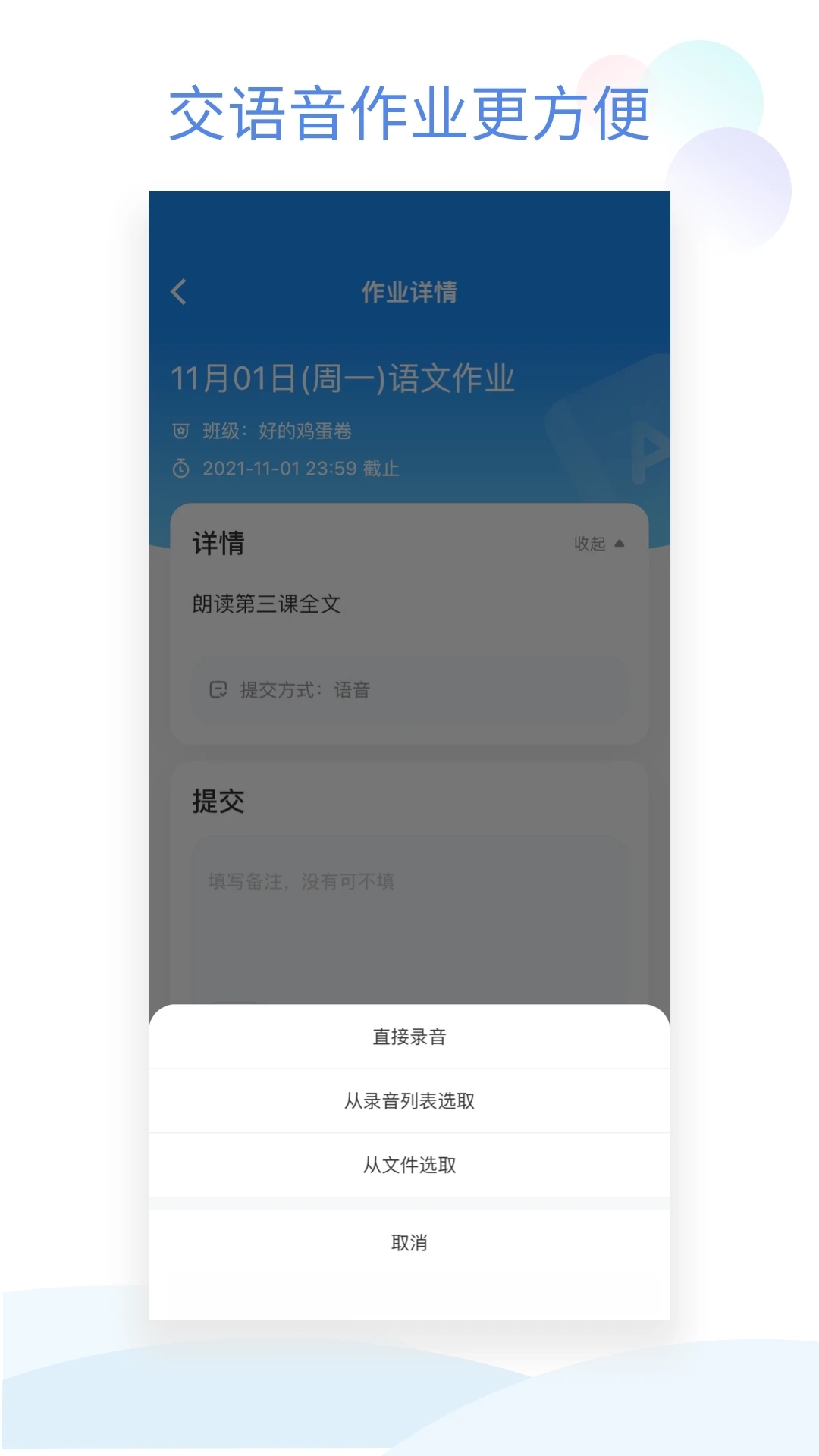 班级小管家app官方正版下载