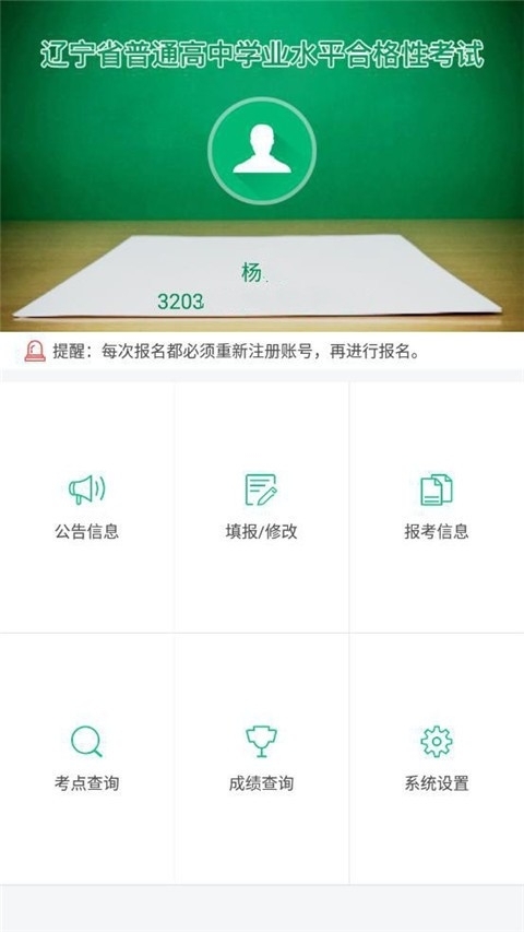 辽宁学考app官方下载