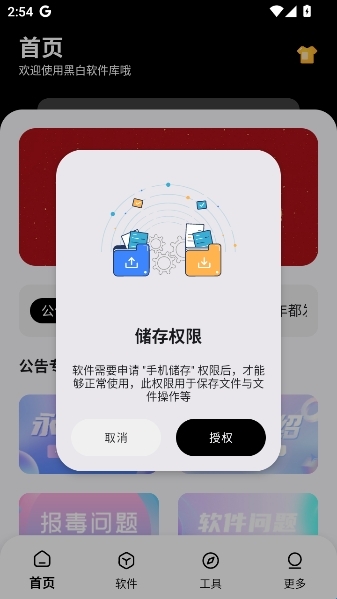 黑白软件库免费下载