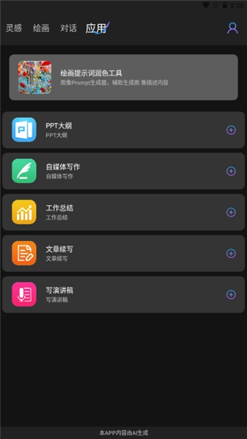midjourney手机版下载