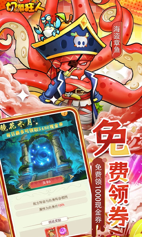 切菜狂人手游变态版