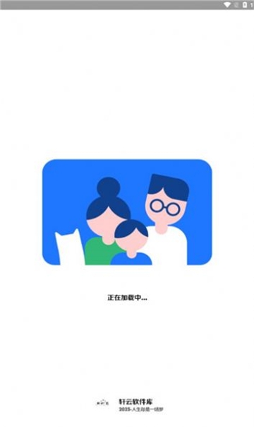 轩云软件库app下载