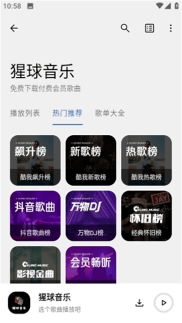 猩球音乐app下载