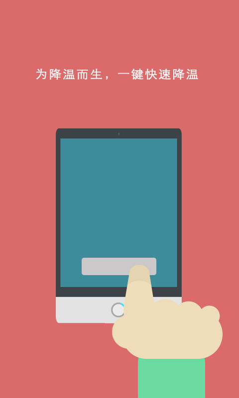 降温宝官方正版