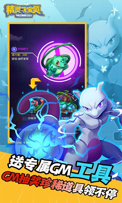 精灵萌宝贝手游福利版