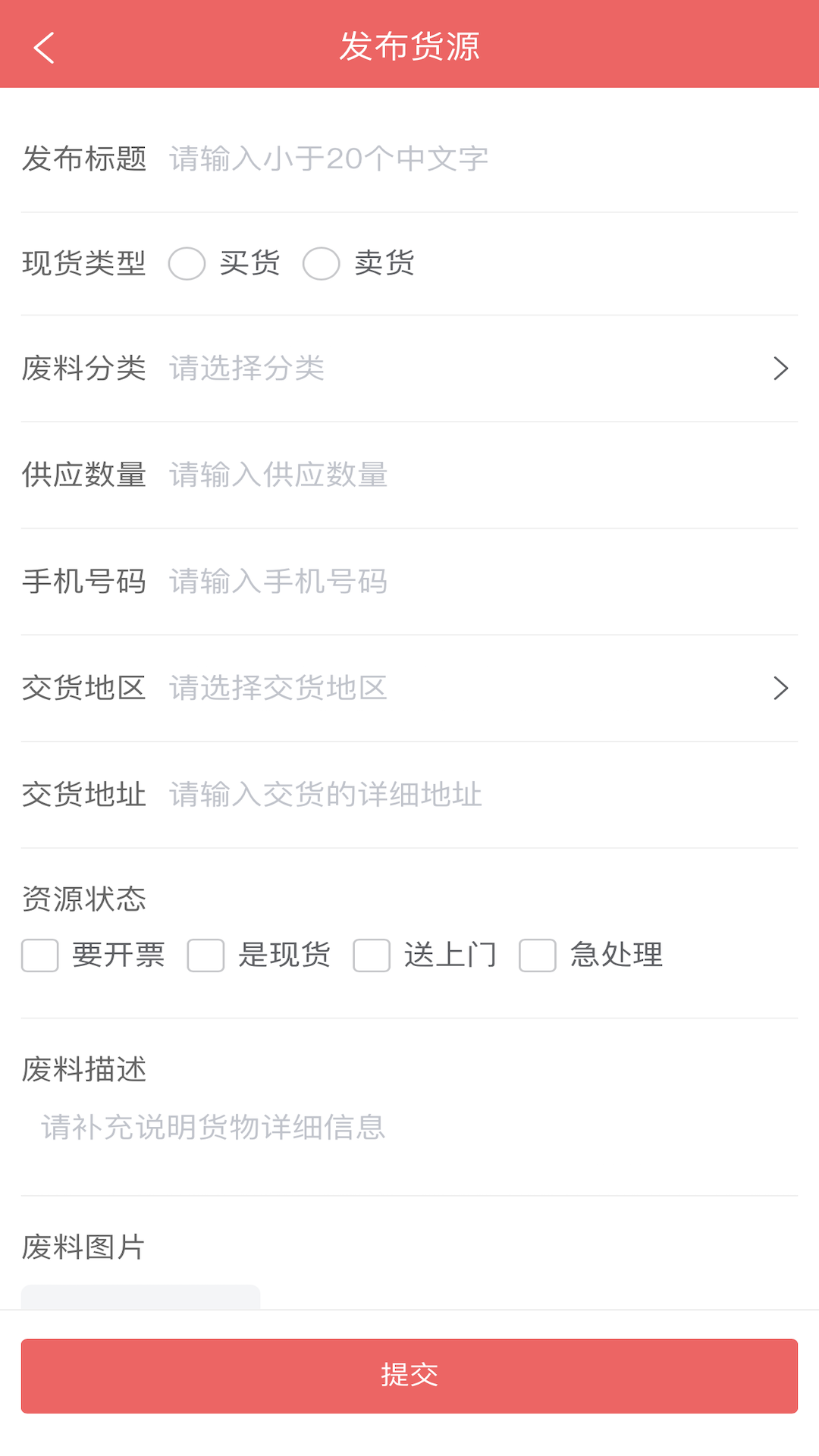 废品大全app下载免费版