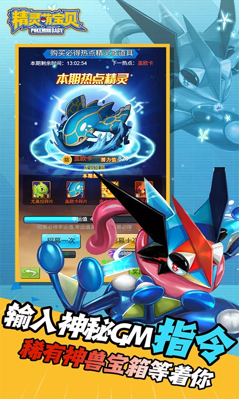 精灵萌宝贝手游福利版