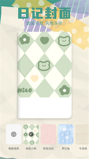 胶囊日记上善版