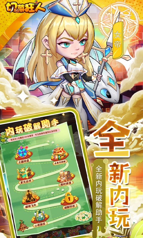 切菜狂人手游变态版