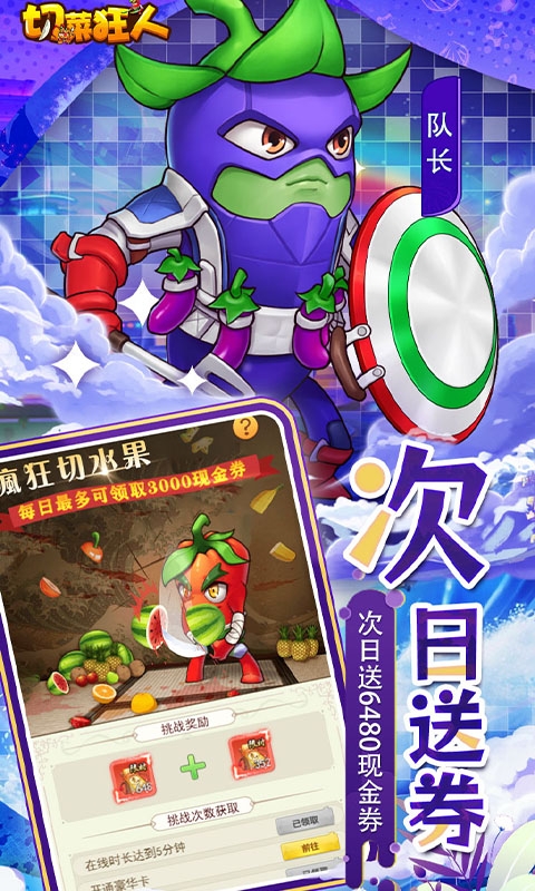 切菜狂人手游变态版