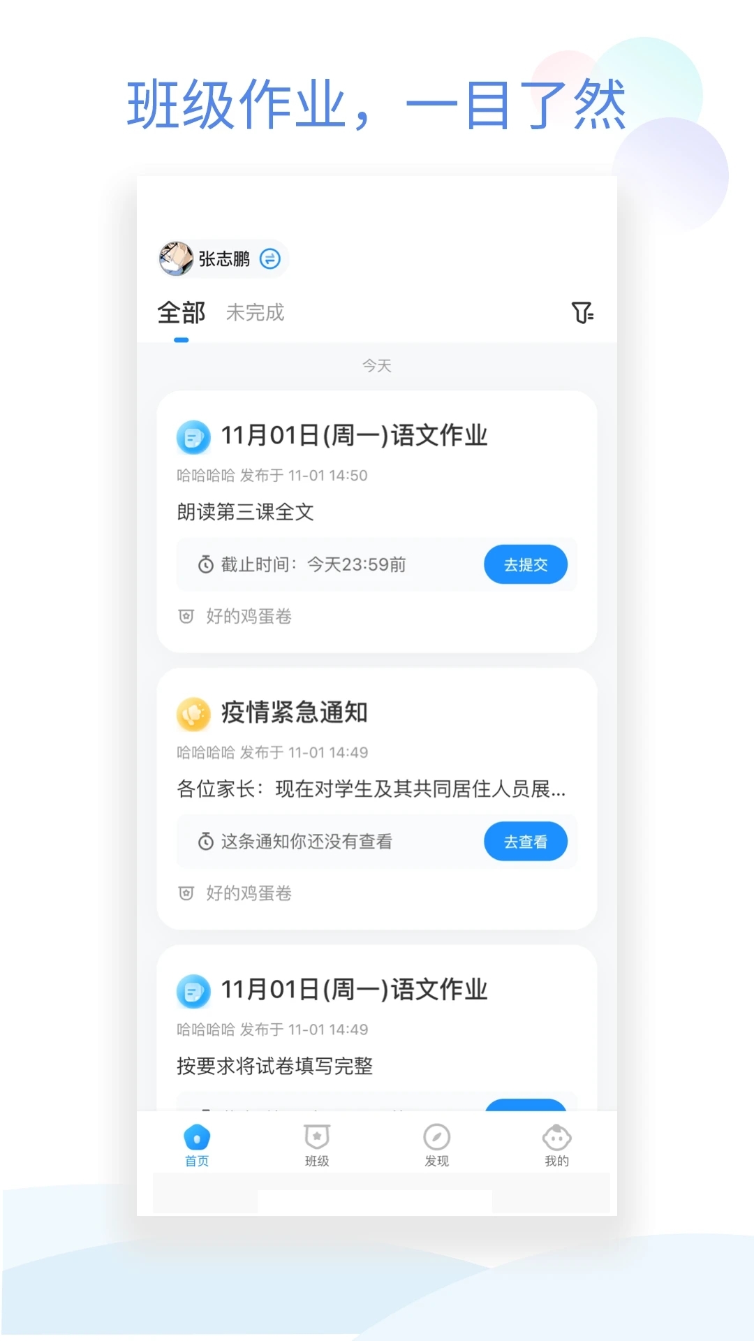 班级小管家app官方正版下载