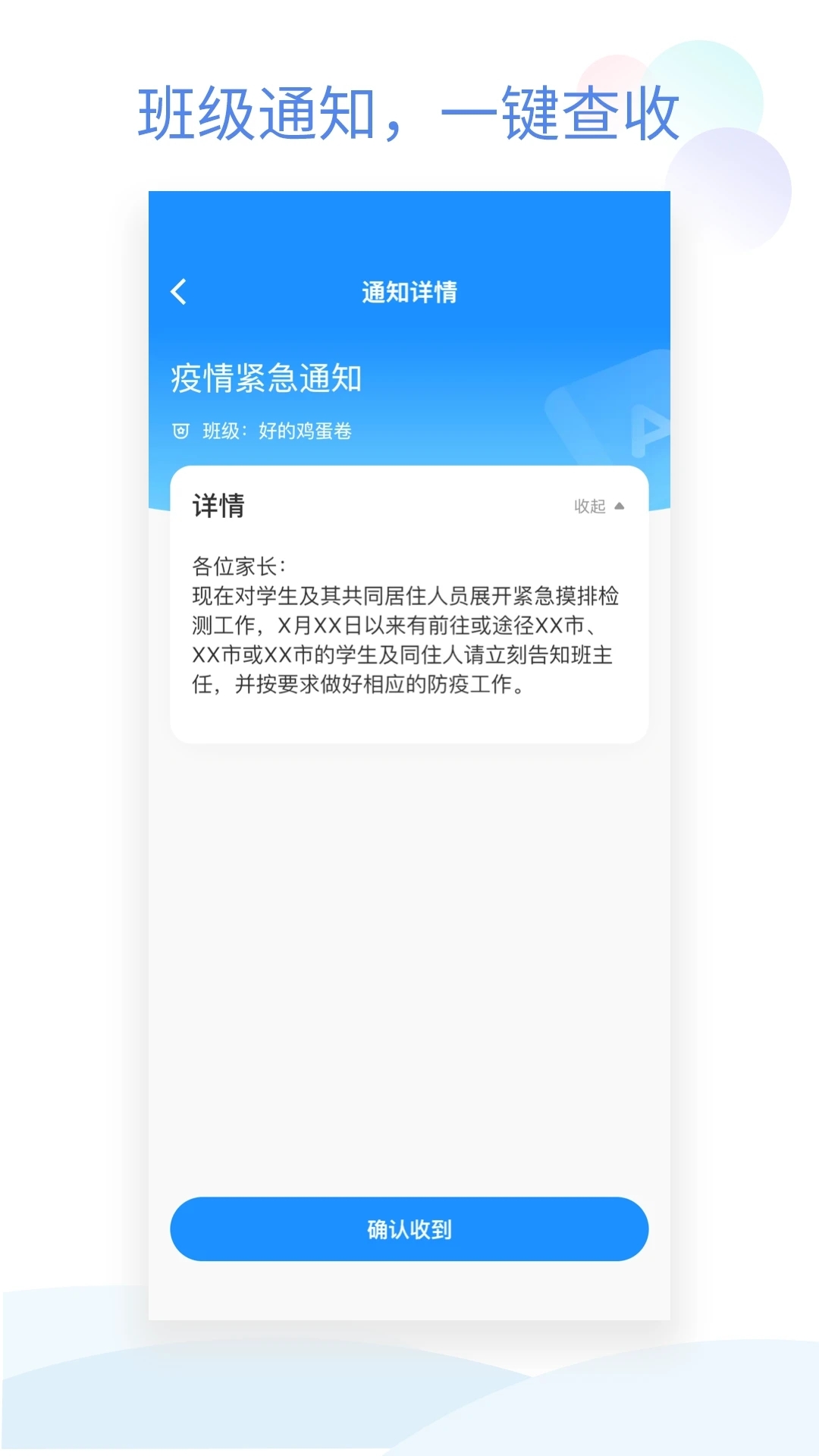 班级小管家app官方正版下载