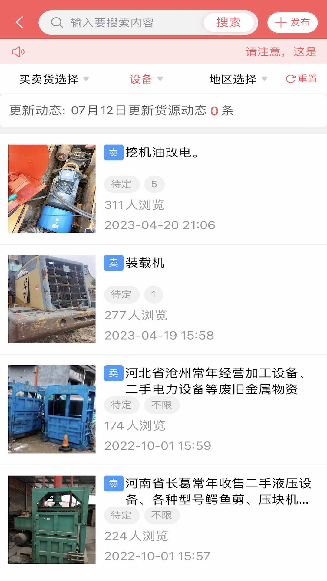 废品大全app下载免费版