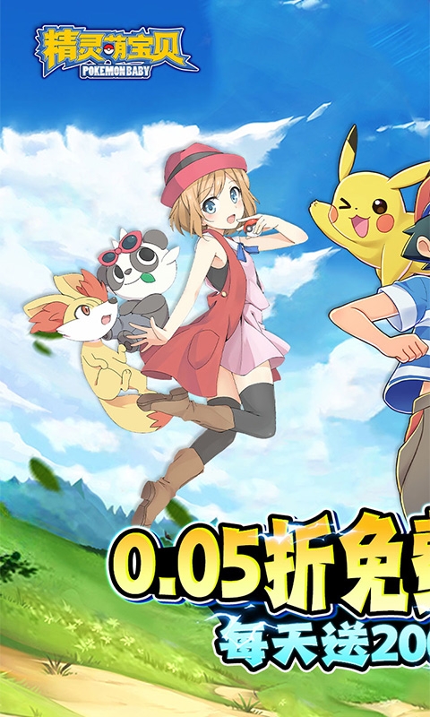 精灵萌宝贝手游福利版