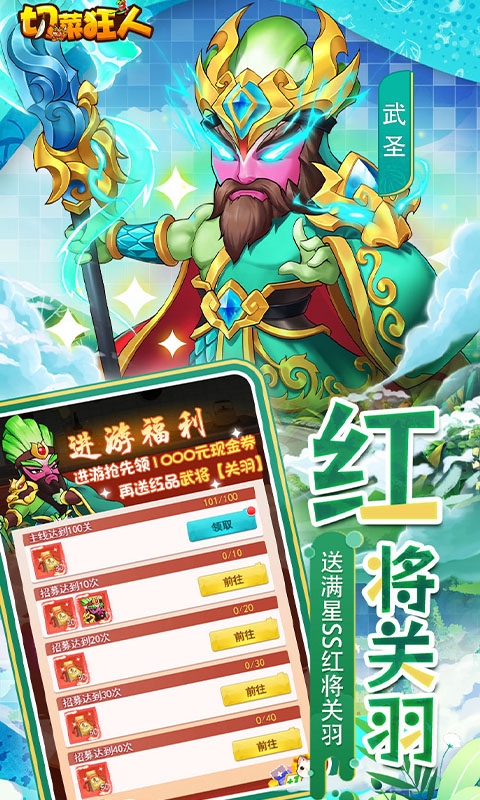 切菜狂人手游变态版