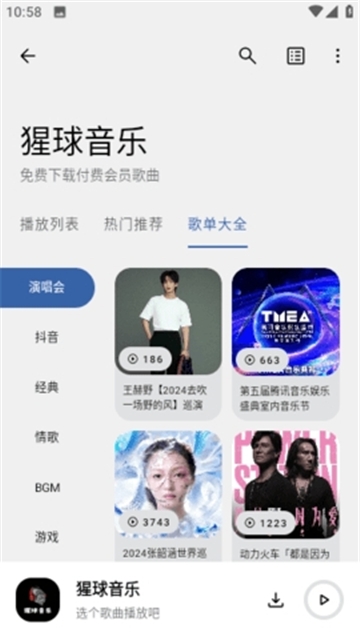 猩球音乐app下载