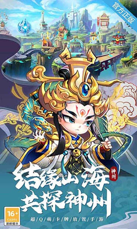 神州风闻录手游折扣版