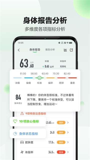 享睿体脂秤app下载安卓版