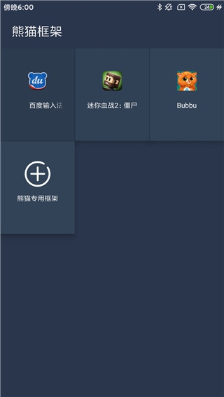 熊猫框架2025最新版下载