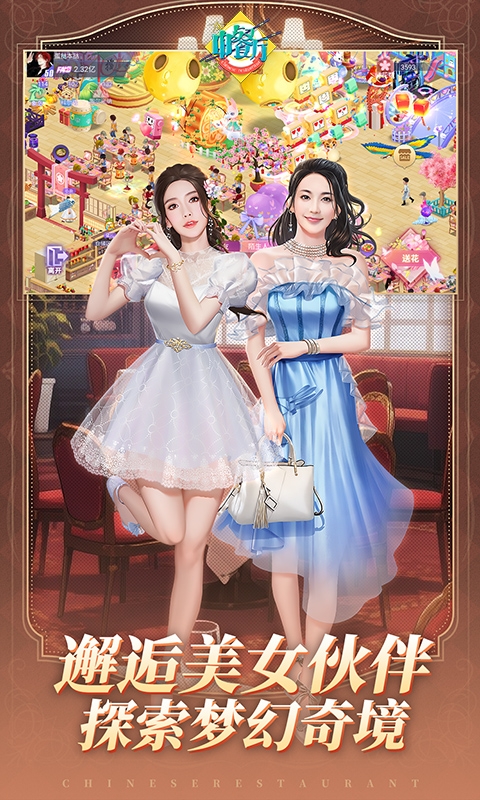 中餐厅手游福利版