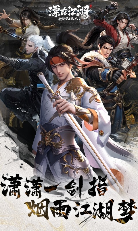 漂在江湖手游折扣版