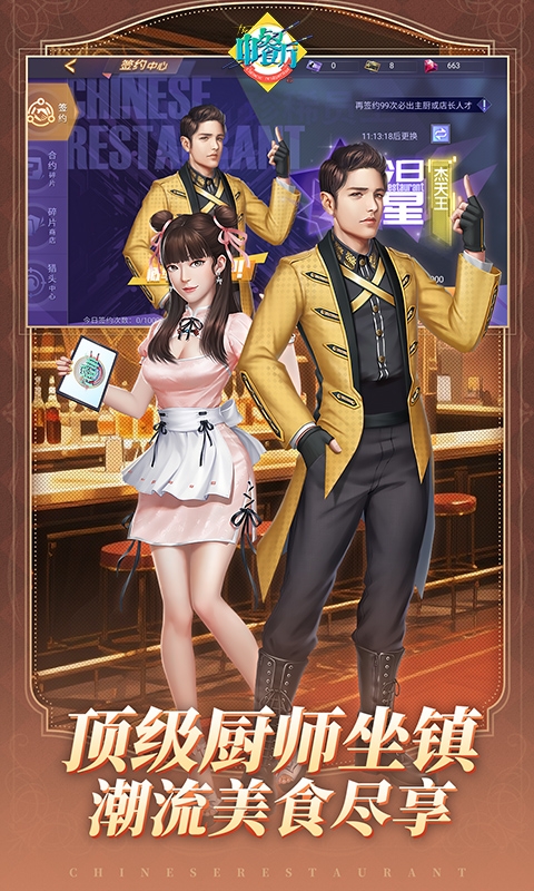 中餐厅手游福利版