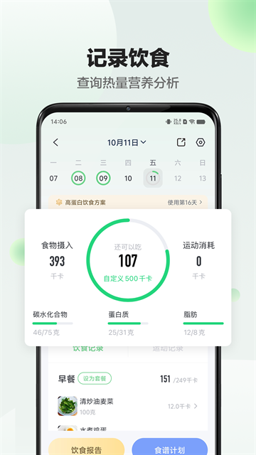 享睿体脂秤app下载安卓版