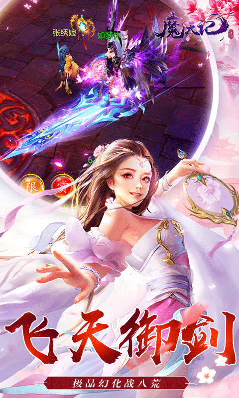 魔天记3D手游折扣版