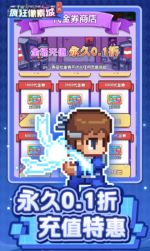 疯狂像素城内置折扣版