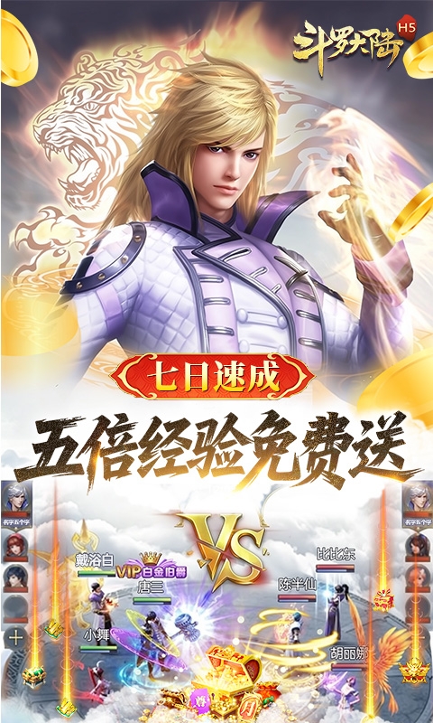 斗罗大陆(打金版)