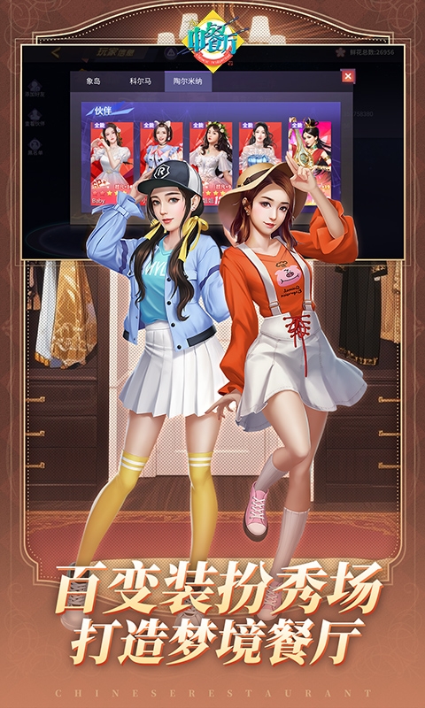 中餐厅手游福利版