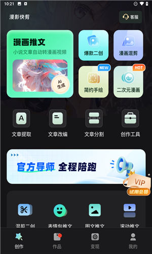 漫影快剪官方下载