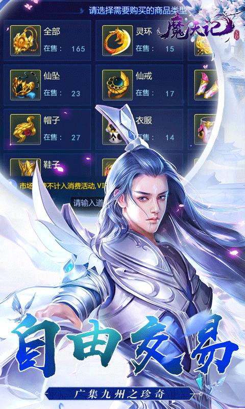 魔天记3D手游折扣版