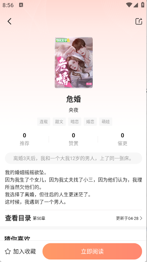 拂袖阅读免费版