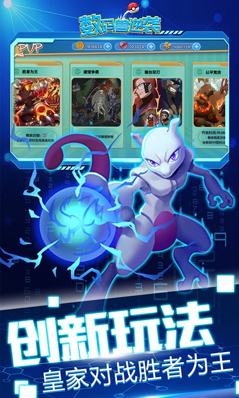 数码兽逆袭手游折扣版